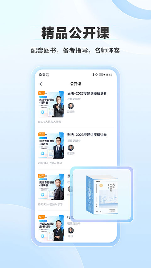 竹马法考截图4