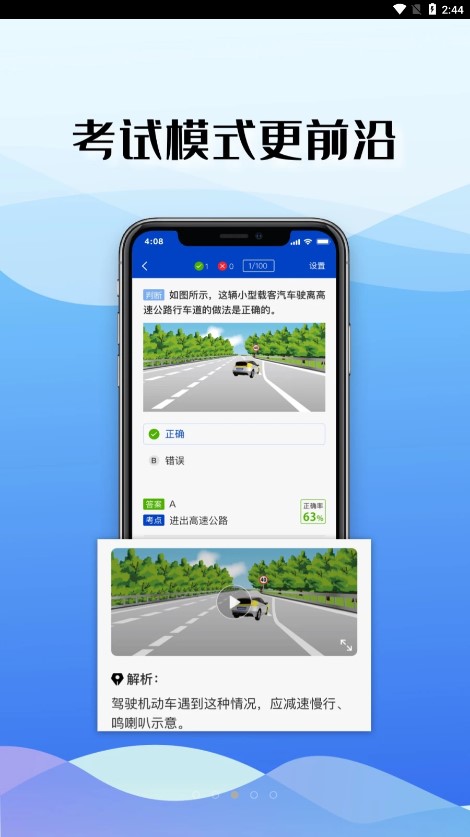 驾考122截图1