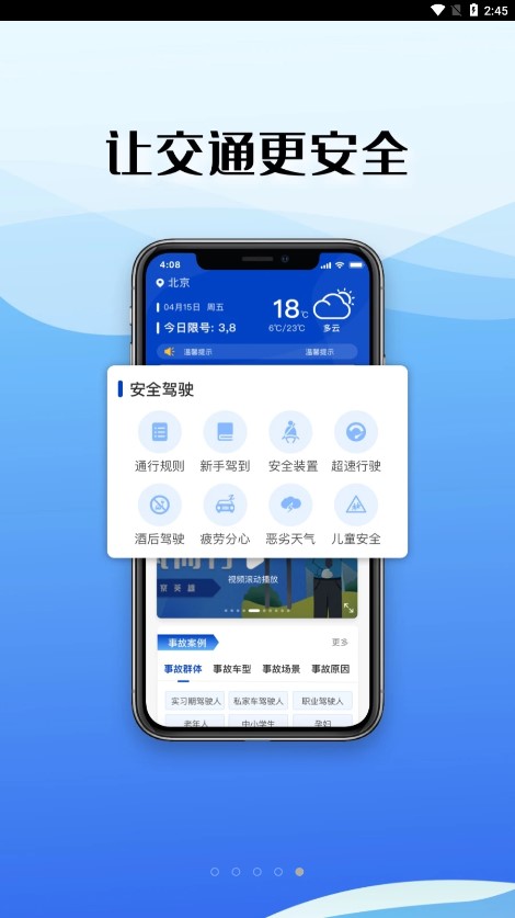 驾考122截图2