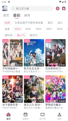 NyaFun番劇軟件截圖1