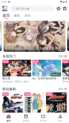 NyaFun番劇軟件截圖2