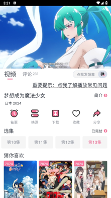 NyaFun番劇軟件截圖4