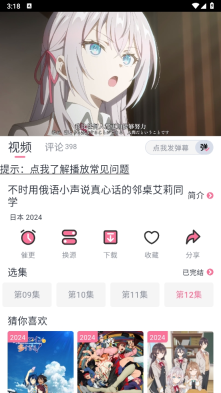 NyaFun番劇軟件截圖3