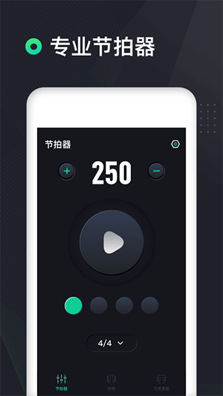吉他调音器截图0