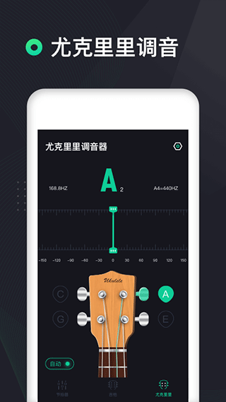 吉他调音器截图2