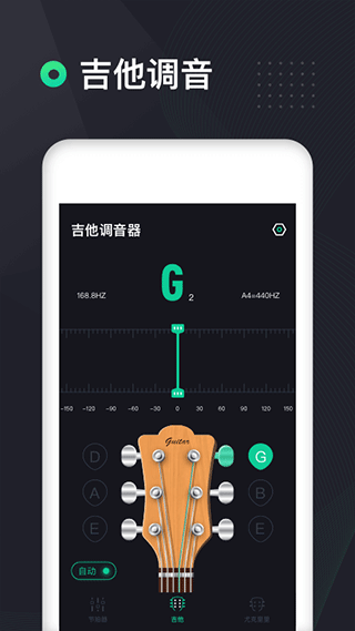 吉他调音器截图1