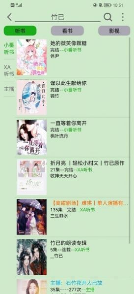 飛鳥聽書截圖0