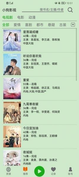 飛鳥聽書截圖1
