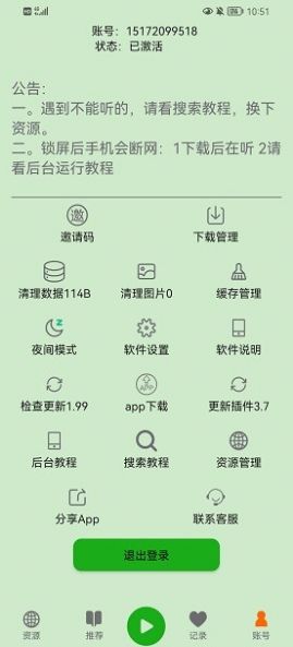 飛鳥聽書截圖2