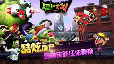 僵尸尖叫截图2