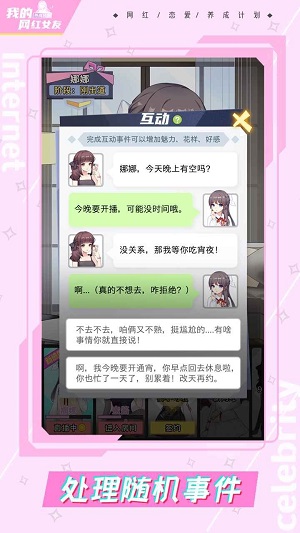 我的网红女友养成计划ff菜单截图0
