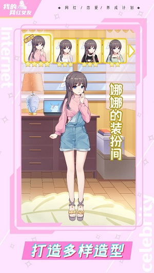 我的网红女友养成计划ff菜单截图2