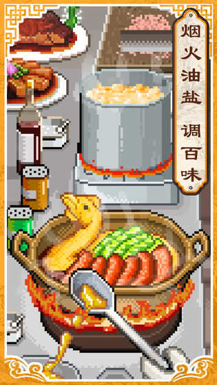 舌尖上的美食夢(mèng)中文版截圖0