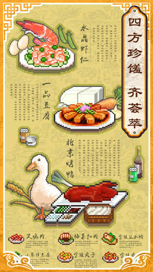 舌尖上的美食夢(mèng)中文版截圖1
