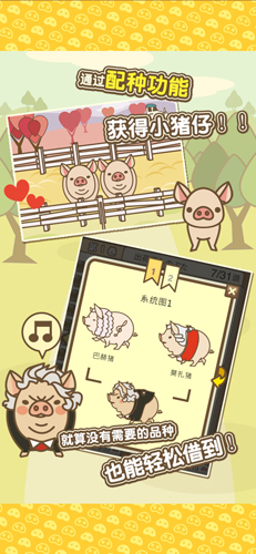 养猪场mix截图3