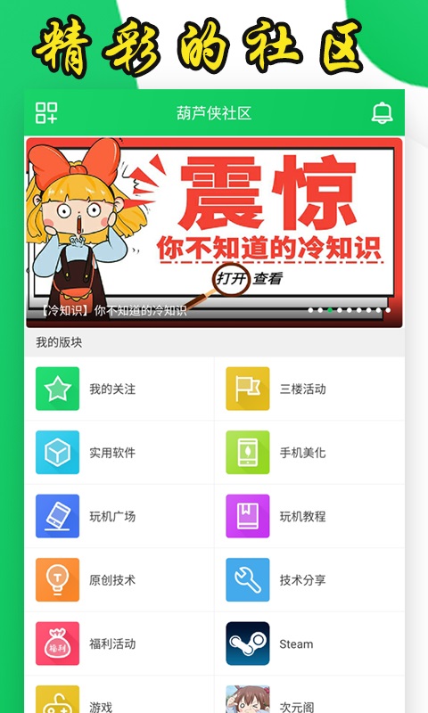 葫蘆俠免費版截圖2
