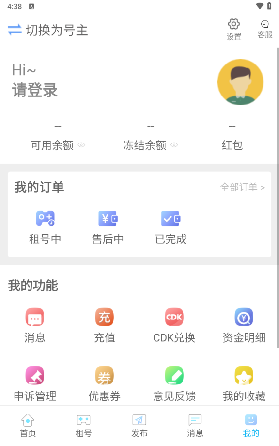GG租号截图0