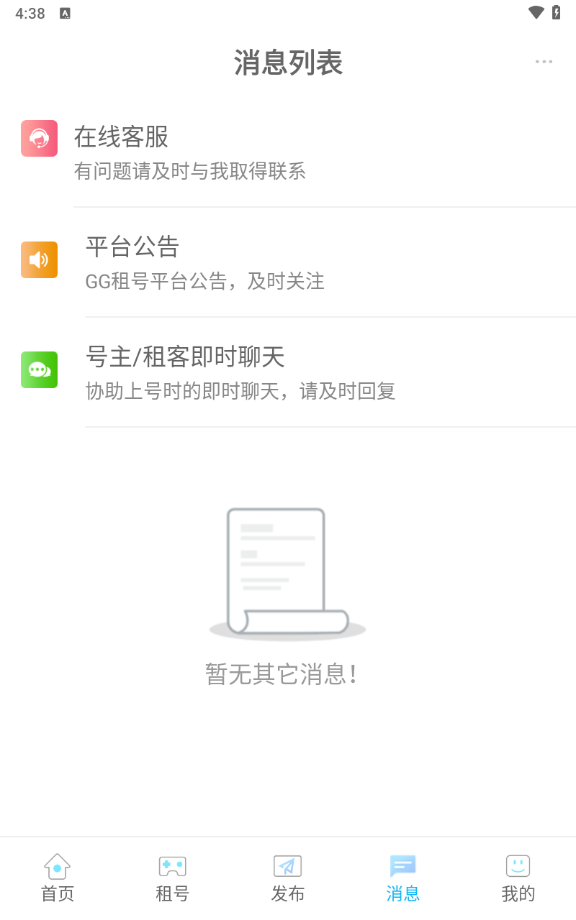 GG租号截图1