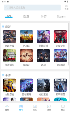 GG租号截图3