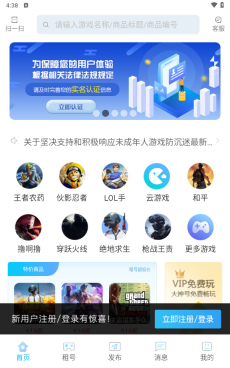 GG租号截图4