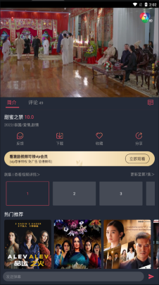 泰剧兔正版截图4