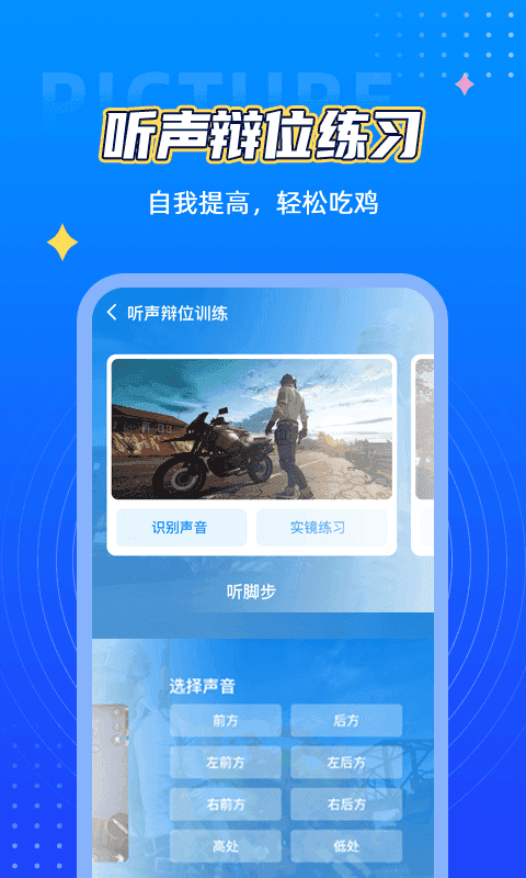 pubg地铁逃生画质助手截图2