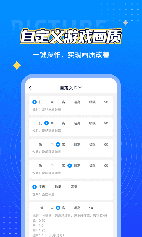 pubg地铁逃生画质助手截图0