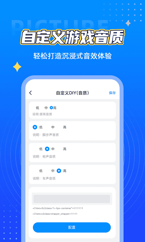pubg地铁逃生画质助手截图1