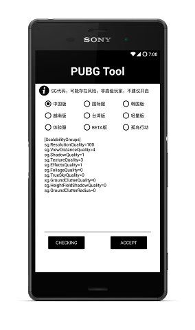 pubg tool画质软件截图1