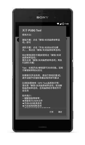 pubg tool画质软件截图2