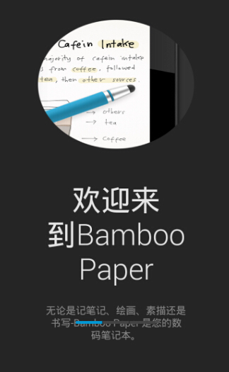 bamboo paper截图3