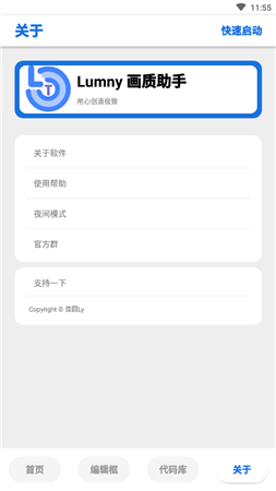 pubg画质助手截图2