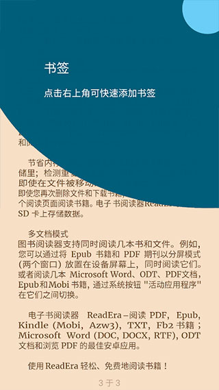 readera premium高級版截圖2