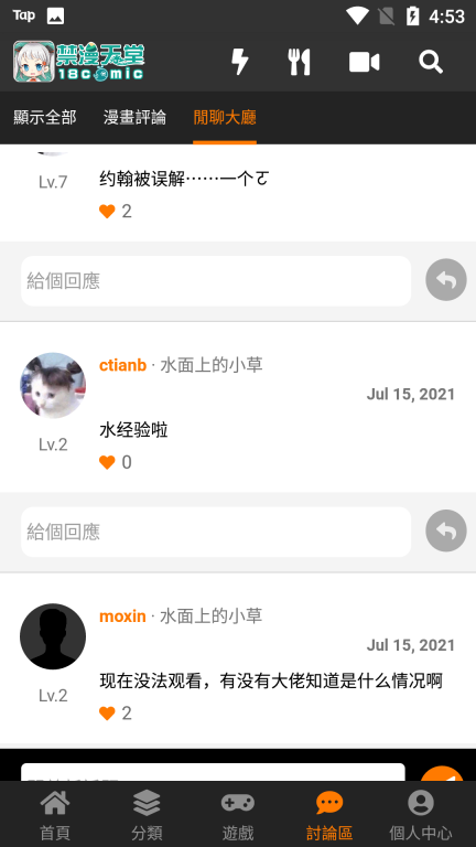 jmcomic.2.0.mic截图1