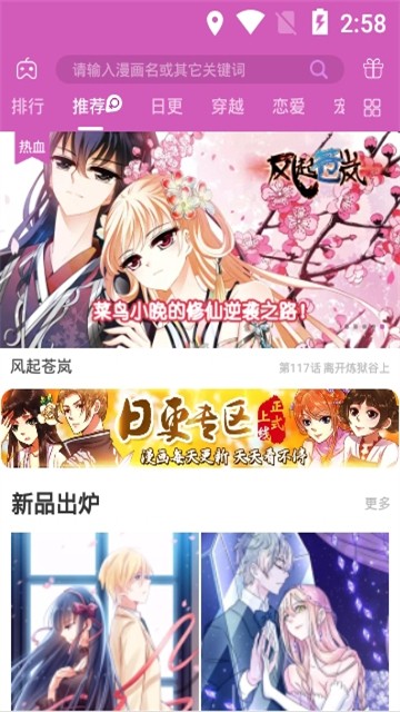 爱飒漫画截图0