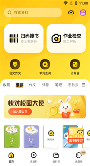 快对作业截图0