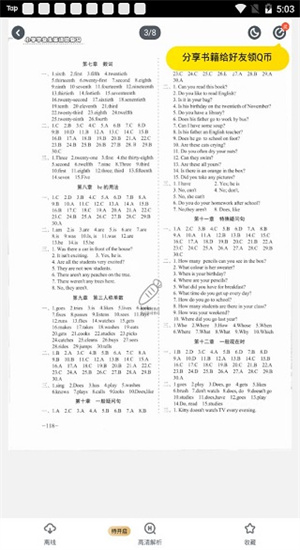 快对作业截图1