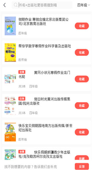 快对作业截图3