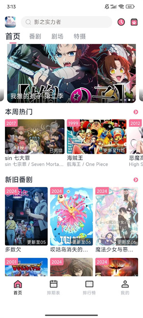 NyaFun动漫最新版截图1