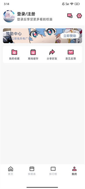 NyaFun动漫最新版截图0