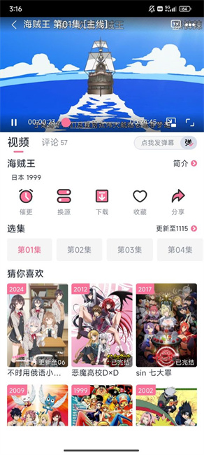 NyaFun动漫最新版截图3