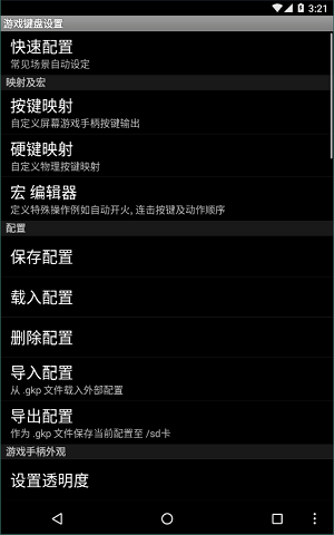 虚拟游戏键盘截图2