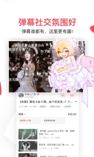AcFun去广告版截图4