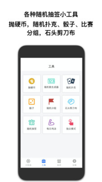 抽签助手手机版截图1