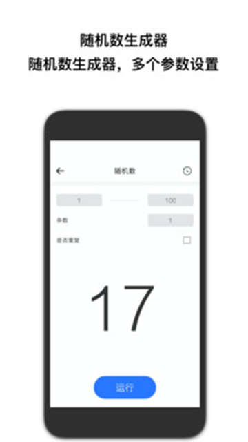抽签助手手机版截图3