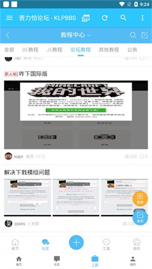 苦力怕论坛软件截图0