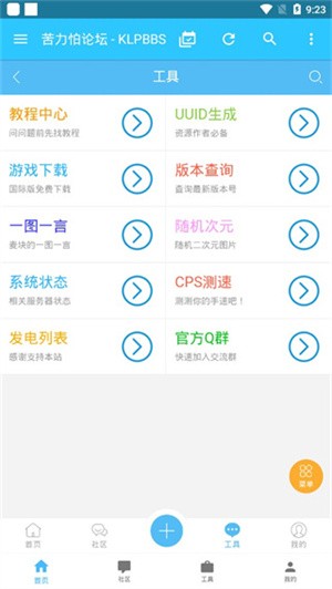 苦力怕论坛软件截图1