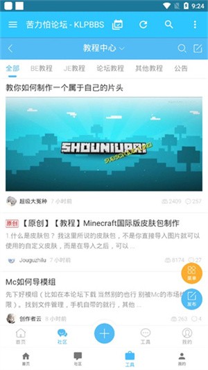 苦力怕论坛软件截图2