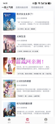 稀饭动漫免广告版截图3