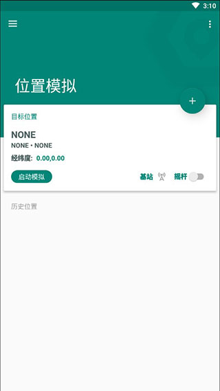 Fake Location(虚拟定位)截图0